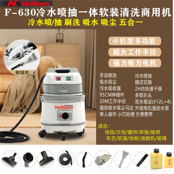 Hoffmen steam type dry foam spraying all-in-one machine commercial carpet sofa curtain mattress seat fabric soft furnishing housekeeping high temperature cleaning commercial machine hoffmen f-630 soft furnishing fabric cleaning machine standard configuration