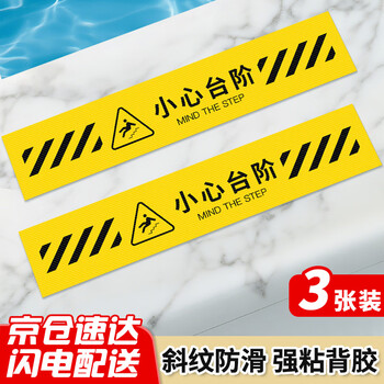 Yinchuanhui beware of steps, slippery floor, warm reminder signs, pay attention to safety warning signs under your feet, 3 pieces of 50*10cm