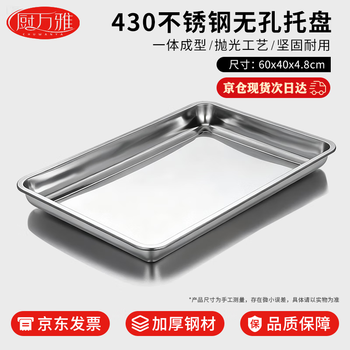 Chuwanya commercial stainless steel square plate steamed rice tray steamed rice cabinet tray 430 non-hole 60*40*4.8cm (jingcang)