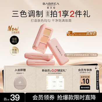 Babrea three-color concealer concealer palette to cover dark circles, spots and tear troughs, new year's gift for girlfriend, smooth and bright style