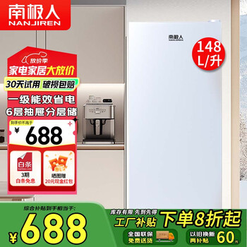 Nanjiren 178l vertical household freezer small drawer-type freezer single-door quick-frozen breast milk cabinet medium and large commercial freezer large capacity energy-saving 148l 6-layer drawer, first-class energy efficiency white 148l