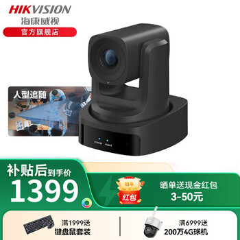 Hikvision conference camera usb computer camera smart conference 4k network video call live education camera 1080p built-in microphone notebook 8x zoom conference solution mcp0808