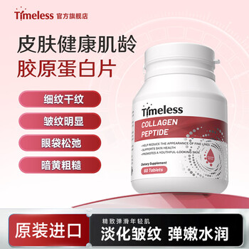 Timeless original imported collagen peptide water light sheet anti-firming aging skin small molecule peptide moisturizing and glossy one box trial pack, recommended periodic conditioning