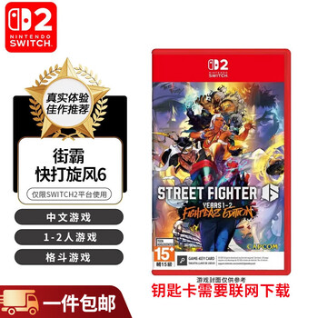Nintendo's new switch2 game software ns2 overseas version of the game physical cartridge, exclusive to switch2 generation only ns2 street fighter 6 kombat tornado 6 (chinese)