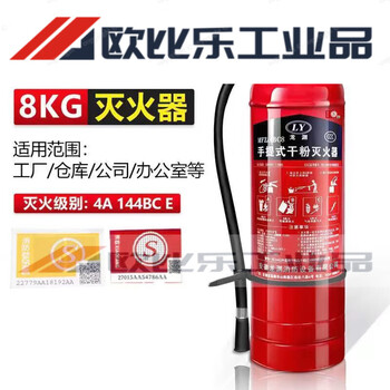 Suitable for fire extinguishers, vehicle-mounted, commercial, store, household, factory, 4kg portable dry powder 1/2/3/5/8kg, 8kg + box