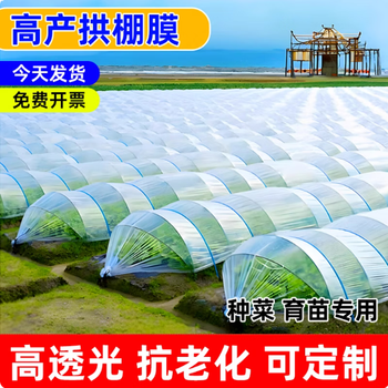 Juzhiming white mulch film small shed film insulation, moisturizing and waterproof transparent vegetable seedling planting plastic film resistant to pulling 1.4 silk thick white 20 pounds 3 meters wide x 210 meters long (folded in half)