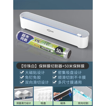 Lanyi cling film cutter magnetic tin foil oil paper three-in-one double-layer food box cutting pearl white cutter + 50 meters cling film