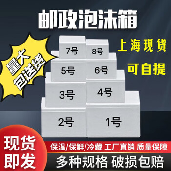 Foam box express special 3.4.5.6.7 extra large insulated foam fruit fresh packaging box frozen and refrigerated box no. 1 (12 pieces in the whole package)