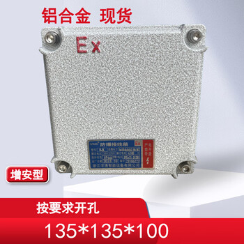 Explosion-proof distribution box, stainless steel explosion-proof box, network cabinet, empty box socket, maintenance control box, electrical wiring lighting box, zeng'an 135*135*100