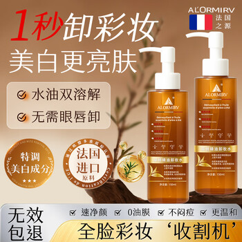 Alormirv french cleansing oil, water, eye, lip and face three-in-one gentle, deep cleansing, soothing, moisturizing and nourishing makeup remover for students, 2 bottles of black tea essential oil makeup remover, removes all makeup in one second 99 customers placed an order