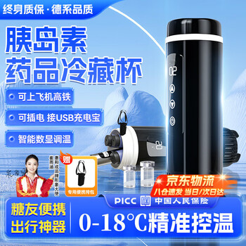 Huihecheng insulin refrigerated box carry-on refrigerated cup portable special small refrigerator constant temperature charging medicine thermos cup black digital display constant temperature noiseless refrigeration + shoulder bag - 4l growth hormone interferon home medical car artifact