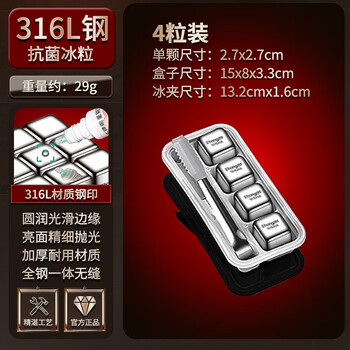 Spinner 316 stainless steel ice cube whiskey stone quick freezing artifact 316 medical grade 4 pieces + storage box + ice clip