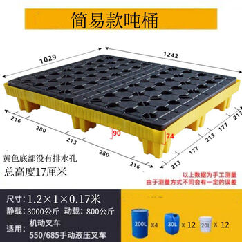 Bun peng anti-leak pallet hazardous waste anti-leak chemical plastic forklift oil barrel secondary container platform leakage oil tray leak-proof pallet 120*100*17 cm simple ton barrel