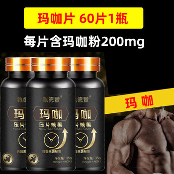 Zhen dexuan 60 maca tablets maca black maca tablets candy peruvian oyster polygonatum ginseng maca tablets 60 tablets*1 bottle