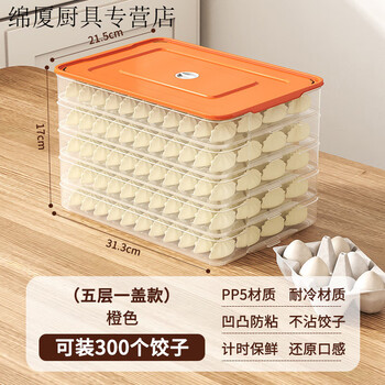 Zixian frozen dumpling box dumpling plate refrigerator quick-frozen dumpling bag dumpling chaos large capacity multi-layer fresh-keeping box pp-freezing professional orange line up the dumplings add a cover