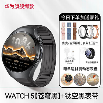 Huawei high-end new products huawei watch5 watch ai intelligent blood oxygen measurement heart rate monitoring stand-alone call blood sugar blood pressure assessment sports watch men and women birthday new year gift male god high-definition 46mm sky black + titanium sky black titanium metal strap