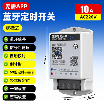 4g/bluetooth remote switch mobile phone control outdoor wireless remote control longitude and latitude time control switch controller 220v bluetooth time control switch 10a (wall-mounted)