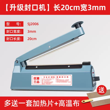 Yusenyi commercial sealing machine, small household machine, moon cake tea plastic bag, mobile phone sealing, hand pressure sealing machine packaging bag (upgraded sealing machine) length 20cm, width 3mm (1 extra set of heating wire included)