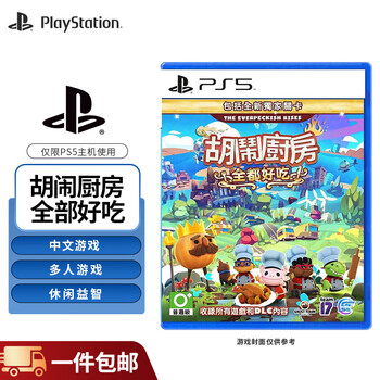 Playstation ps5 game disc brand new boxed overseas version sony ps5 game software noisy kitchen 1 2 dlc (chinese)
