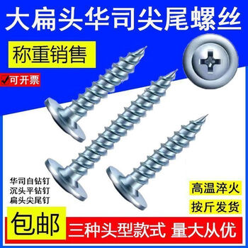 Ye yu high-strength self-tapping screws, large flat head, large head screws, large cap cross self-tapping threaded wood screws, pointed tail nails 13mm 10 catties