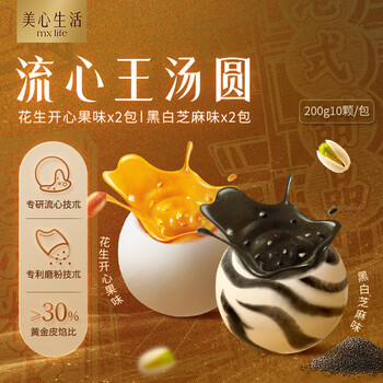 Mx life liu xin wang tangyuan (black and white sesame flavor*2+peanut pistachio flavor*2) 800g/40 pieces breakfast dessert