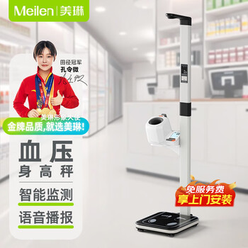 Meilen home installation ultrasonic height and weight measuring instrument intelligent analysis body fat children electronic scale height and weight scale all-in-one blood pressure adult hospital physical examination blood pressure measurement ultrasonic height and weight scale