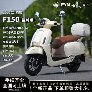 Flying eagle's new f150 front and rear disc brake abstcs retro literary two-wheeled motorcycle national fourth generation efi fuel pedal, ivory white supreme edition, nationwide free shipping to your home + free helmet + trunk + engine oil + full set of gifts
