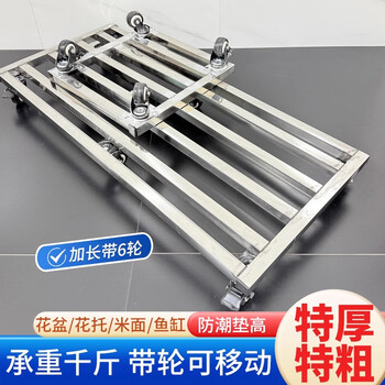 Juli stainless steel base bracket refrigerator fish tank flower pot removable base bracket warehouse debris moisture-proof storage bracket stainless steel - mobile base length 25 width 25 height 10 four wheels