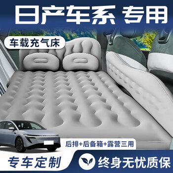 Lumanman nissan car inflatable mattress car rear sleeping mat sylphy teana n7 qashqai qijun tan lujin passenger patrol black basic model comes with 2 storage pillars + 2 headrests + storage bags lifetime warranty sylphy
