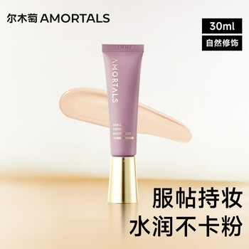 Amortals soft glowing isolation cream, concealer, primer, invisible pores, brightening skin tone, holiday gift
