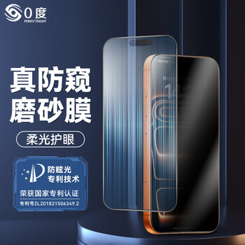 Perfectsight (0 degrees) suitable for apple iphone17promax tempered film mobile phone film anti-peeping anti-fingerprint soft light anti-glare anti-reflective frosted anti-fall protective film
