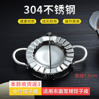 Sartini dumpling artifact tool household stainless steel manual reamer to pinch dumpling skin twist flower-shaped dumpling mold small size commercially purchased dumpling skin full 304