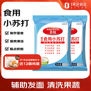 Baizuan edible baking soda 200g*2 bags kitchen multi-function household biscuit baking ingredients 200g