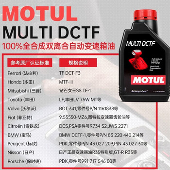 Mote dual-clutch transmission oil dctf dry and wet dual-clutch 1l transfer case oil suitable for volkswagen audi