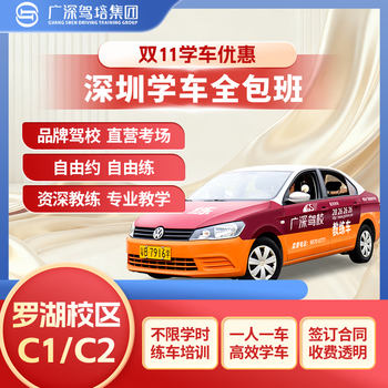 Guangshen driving school shenzhen driving license learning driving school driving license guangshen driving school c1c2 practice driving license luohu futian baoan nanshan c2 automatic basic class