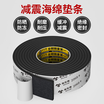 Mileqi shock-absorbing sponge pad aviation box tool box shock-proof buffer pad 38 hardness high-density foam pad thickened wear-resistant anti-slip pad electrical cabinet chassis insulation sealing strip black-fish tank gasket 200mm wide * 2 meters long 5mm thick