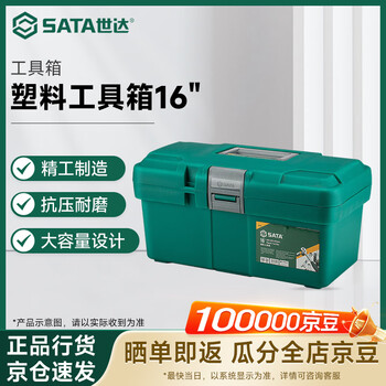 Sata 95162 plastic tool box 16 16 inches
