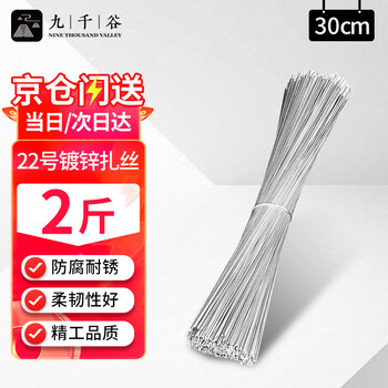 Jiuqiangu galvanized tie wire binding wire no. 22 tie wire 30cm 1kg thick 0.73mm construction site steel bar binding wire anti-rust electroplated thin iron wire thin wire tie about 1050 pieces