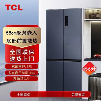 Tcl household cross-door four-door 1.7/1.9 meter high first-class energy-efficiency air-cooled dual-cycle system flush-mounted large-capacity refrigerator smoked blue 456l cross-shaped four-door first-class air-cooled dual cycle