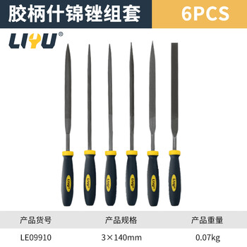 Liyu file set plastic file grinding rod alloy fitter assorted file grinding tool 3*140mm 6-piece set