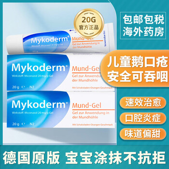 Goodvite german oral thrush gel imported infants and young children oral thrush gel 20g