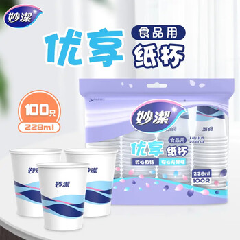 Miaojie paper cups 100pcs*228ml disposable tea cup thickened food grade
