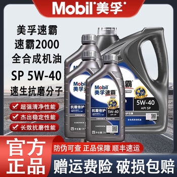Laiming is suitable for mobil speedmaster 20005w40 full engine oil anti-wear protection sp grade full lubricant 7l