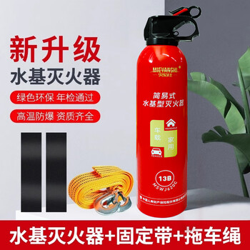 Water-based vehicle-mounted fire extinguisher 1kg dry powder for automobiles 1kg vehicle annual fire inspection set three-piece safety hammer 620ml water-based fire extinguisher + fixed belt + towing rope