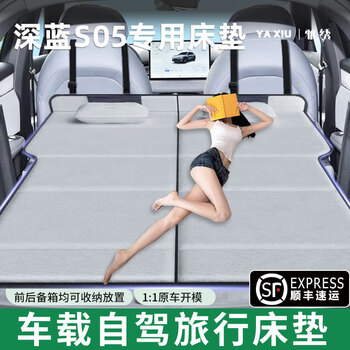 Yaxiu changan dark blue s05 mattress car sleeping artifact special rear sleeping mat car rear seat folding bed suitable for gray comes with headrest + storage bag 26 styles dark blue s05 sf express