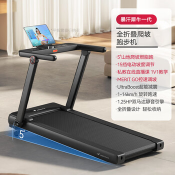 Merach treadmill with adjustable slope, family folding walking machine, sports and fitness equipment, sweaty rhino ii, sweaty rhino 1st generation - 5 degree slope - 15 gear slope adjustment, nationwide joint warranty