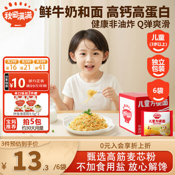 Akita manman children's instant noodles non-fried high calcium breakfast egg noodles boiled instant noodles can be dry mixed bags for portability 6 bags in total children's instant noodles 360g