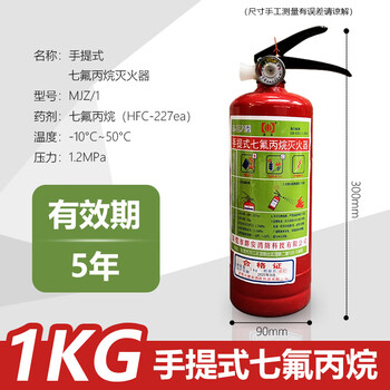 Portable heptafluoropropane fire extinguisher 1/2/3/4kg6/8kg experimental machine room clean gas fire extinguishing device portable 1kg heptafluoropropane