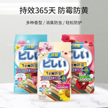 Wuxin japanese floral mothball wardrobe deodorizing and fragrance-proof, mildew-proof, moisture-proof, insect-proof and cockroach-proof household rose fragrance bag 2 bags/96 small packs rose fragrance