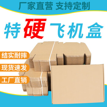 Airplane box express box rectangular square carton packaging hand width small flat custom extra hard packaging box yellow random photo will not be sent_13 8 2.5cm 50 pcs